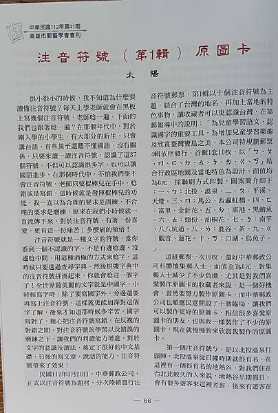 高雄市郵藝學會第41期特刊