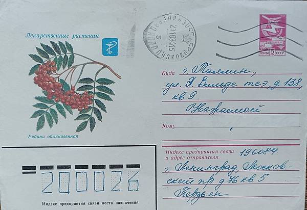 蘇聯郵資封