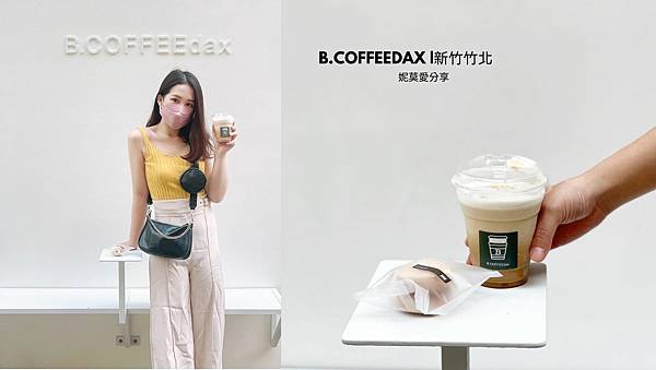 B.COFFEEdax 新竹竹北