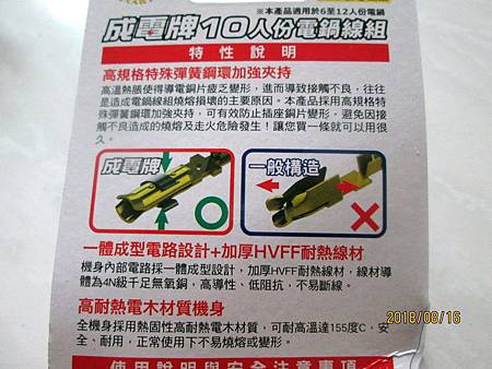 107.08.16 成電牌10人份電鍋線88元 (2) 107.08.16 成電牌10人份電鍋線88元 (2)