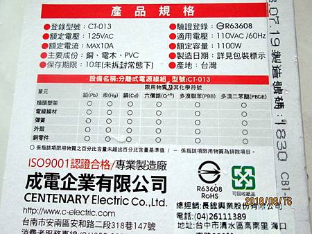 107.08.16 成電牌10人份電鍋線88元 (1) 107.08.16 成電牌10人份電鍋線88元 (1)