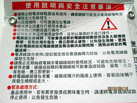 107.08.16 成電牌10人份電鍋線88元 (3) 107.08.16 成電牌10人份電鍋線88元 (3)