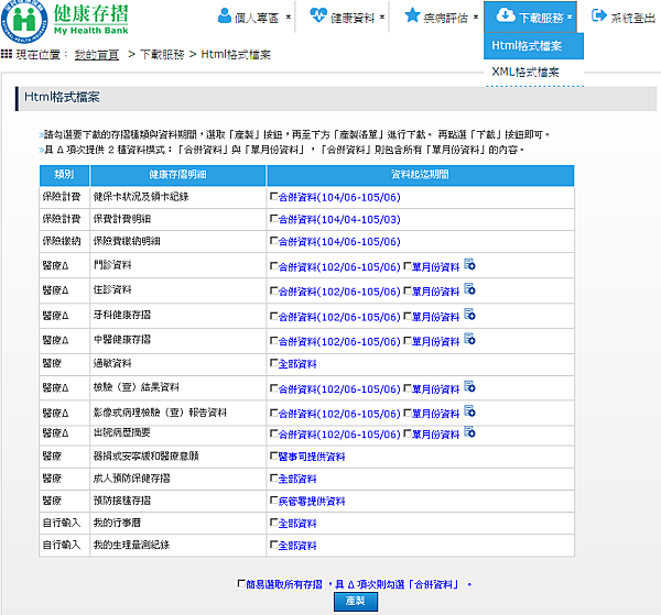 健康存摺-檔案匯出.png