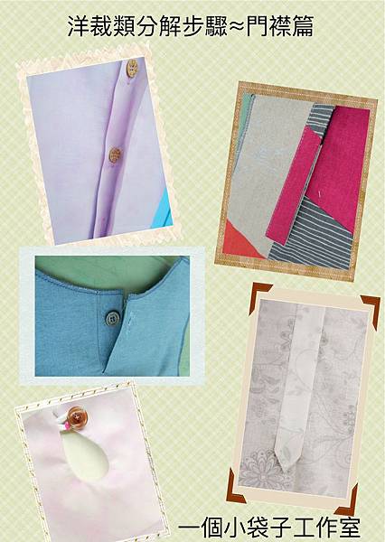 門襟新.jpg 門襟新.jpg