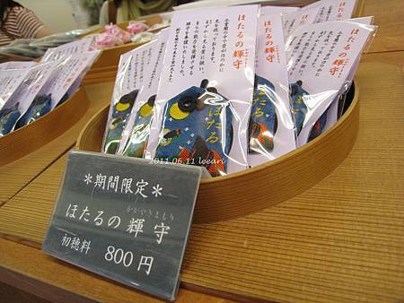 201106-- (1) 京都下鴨神社螢火蟲限定御守