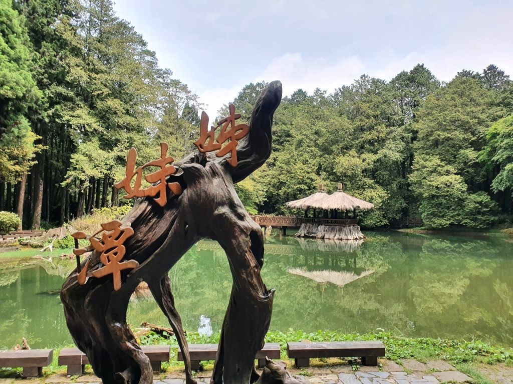 阿里山森林遊樂 (1).jpg