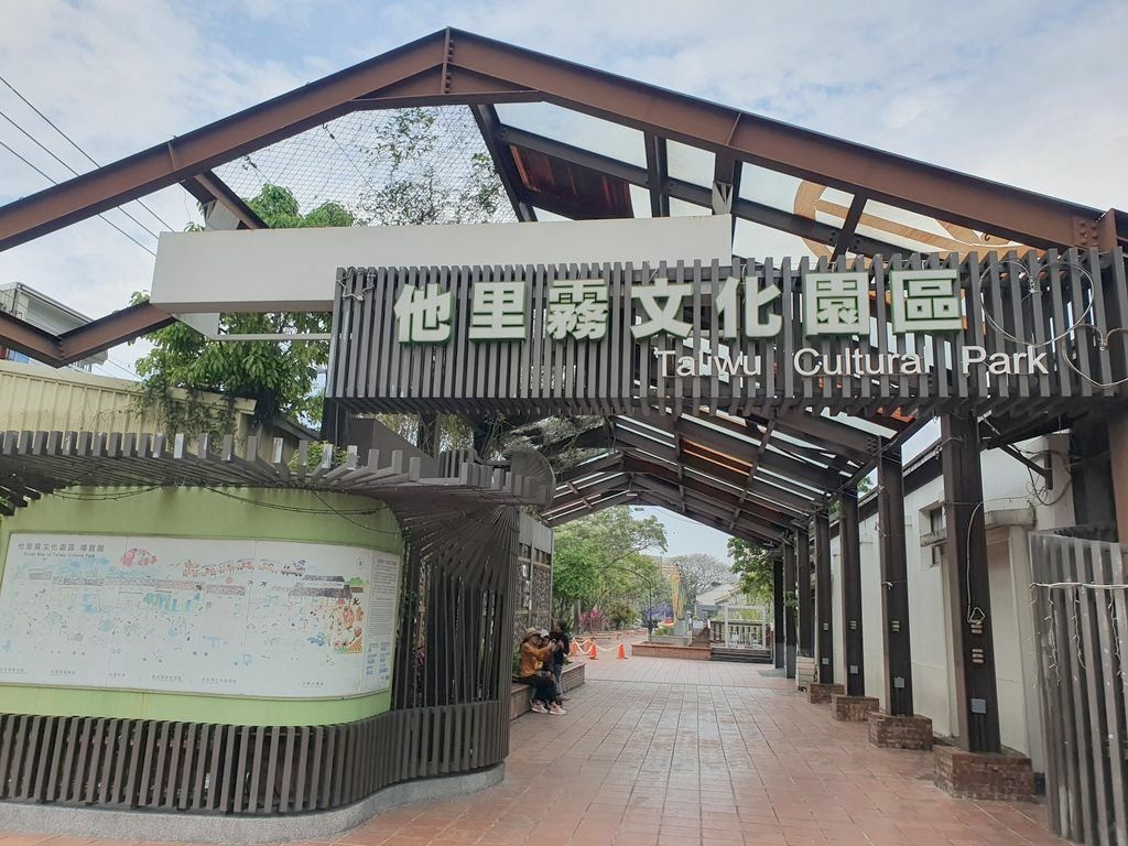 漫步斗南他里霧文化園區！