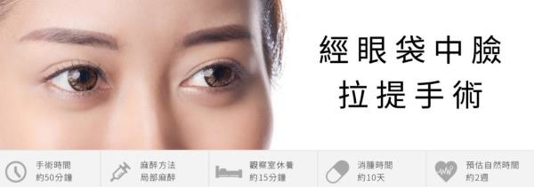 經眼袋中臉拉提手術1.jpg 經眼袋中臉拉提手術1.jpg