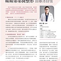 整形春秋採訪李久恆.jpg