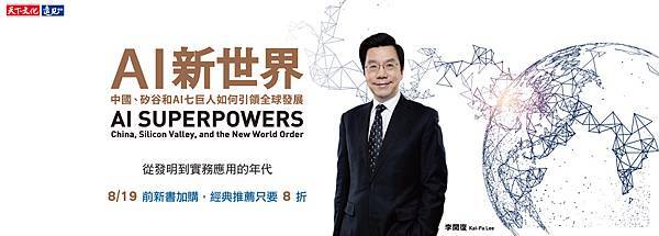 李開復 2018AI 新世界 人工智慧來了 李開復 AI 新世界 人工智慧來了