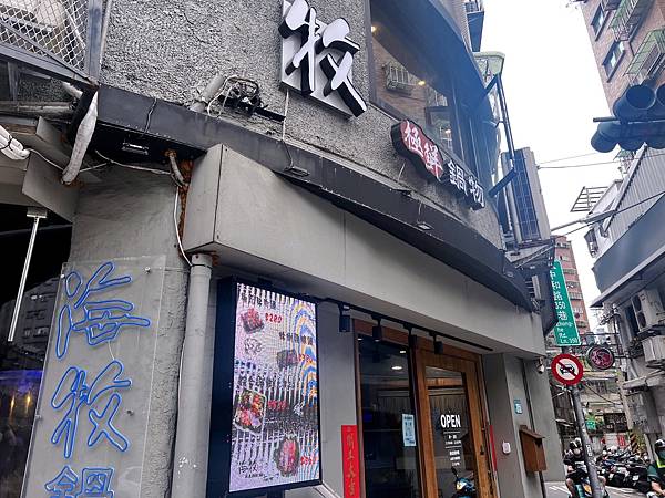 海鮮控一定不能錯過的超美味火鍋-海牧鍋物四號公園店 海鮮控一定不能錯過的超美味火鍋-海牧鍋物四號公園店