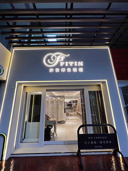 FITIN非常印象婚禮中心打造一站整合式服務 讓新人零負擔輕 FITIN非常印象婚禮中心打造一站整合式服務 讓新人零負擔輕