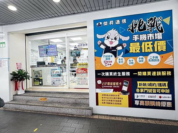 【通訊行推薦】傑昇通信台北站前門市推薦手機價格挑戰最低、繳 【通訊行推薦】傑昇通信台北站前門市推薦手機價格挑戰最低、繳