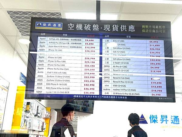 【通訊行推薦】傑昇通信台北站前門市推薦手機價格挑戰最低、繳 【通訊行推薦】傑昇通信台北站前門市推薦手機價格挑戰最低、繳