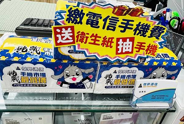 【通訊行推薦】傑昇通信台北站前門市推薦手機價格挑戰最低、繳 【通訊行推薦】傑昇通信台北站前門市推薦手機價格挑戰最低、繳