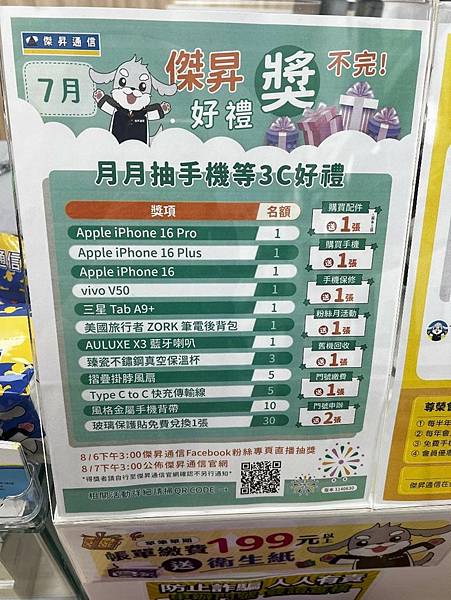 【通訊行推薦】傑昇通信台北站前門市推薦手機價格挑戰最低、繳 【通訊行推薦】傑昇通信台北站前門市推薦手機價格挑戰最低、繳