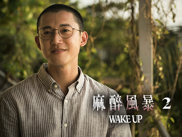 麻醉風暴2 外表華麗 但內裡卻不夠扎實的續集 一起品嚐影劇吧 痞客邦