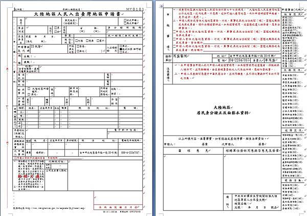 入台申請書.jpg