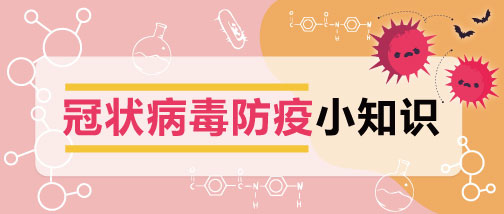 冠狀病毒防疫banner.jpg