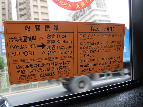 (15) 收费标准 Taxi Fare Guideline.JPG