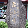 (22) 龙山寺之石 The Stone of Longshan Temple.JPG