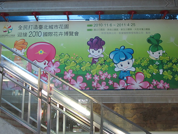 (28) 花博 - 广告 吸引人的台北广告 Ads About Flower Expo - There Is Something About Taipei Ad.JPG