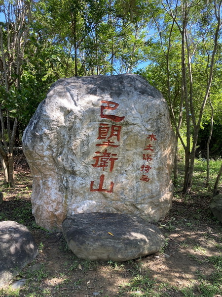 20230826~27 花東金針山，順遊巴塱衛山、金龍湖、大