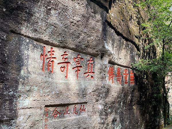 20231025 小三通八閩山海遊08：武夷山，天遊峰（AA