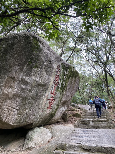 20231028 小三通八閩山海遊16：泉州清源山（AAAA