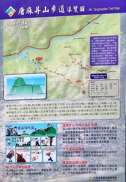 20231223 谷關八雄，裡冷進出Ｏ繞唐麻丹山、蝴蝶谷