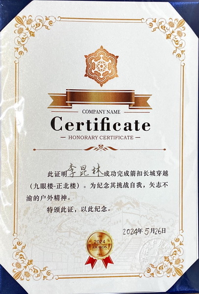 千年血汗滄桑史，今日長城歡樂行