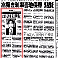 87年經濟日報受訪