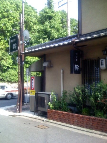 京都御所旁的幹咖啡