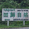 和平村