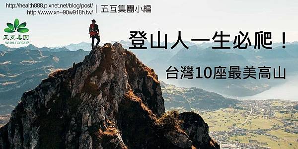 台灣10座最美高山 hiking-gear-checklist.jpg