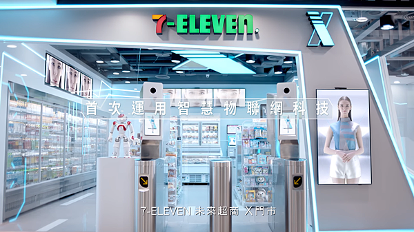 711無人商店 x store 1.png