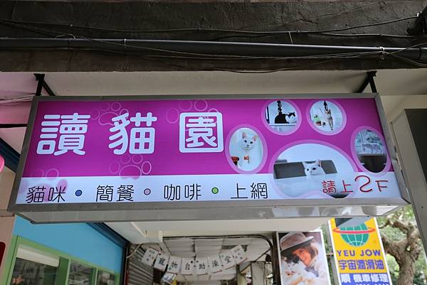 讀貓園貓咪中途咖啡 讀貓園貓咪中途咖啡1.jpg