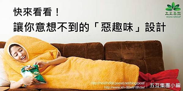 讓你意想不到的「惡趣味」設計 pJyYoZ6XmKKYq6Q.jpeg