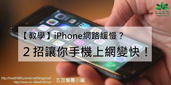 iPhone網路緩慢 iphone.jpg