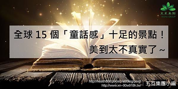 全球 15 個「童話感」十足的景點 38238-bible-imagery.1200w.tn.jpg