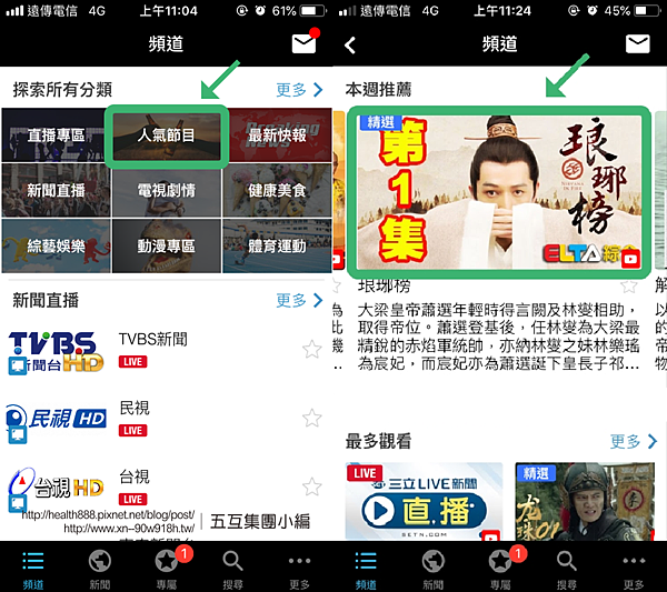 人氣節目.PNG 人氣節目.PNG
