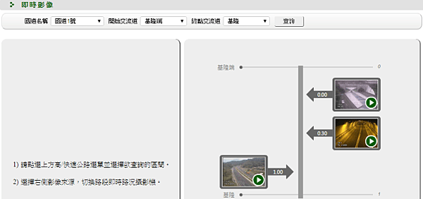 春節國道即時影像.png 春節國道即時影像.png