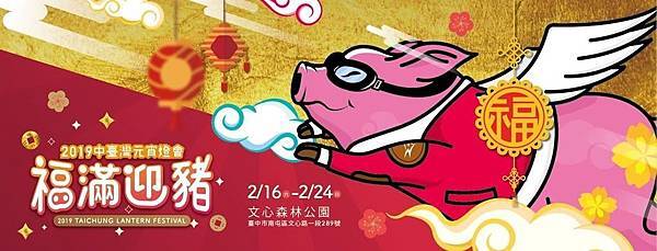 2019中臺灣元宵燈會.jpg 2019中臺灣元宵燈會.jpg