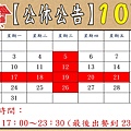 10月公休公告.jpg