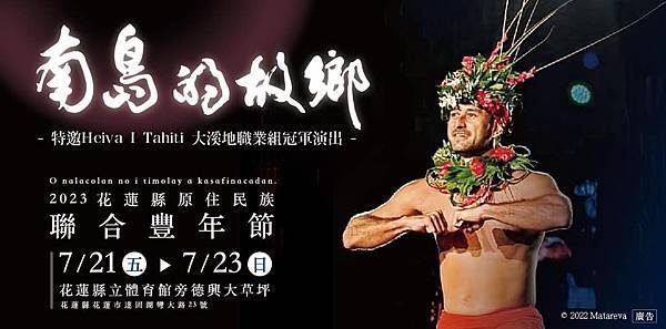 2023 聯合豐年節 (2).jpg