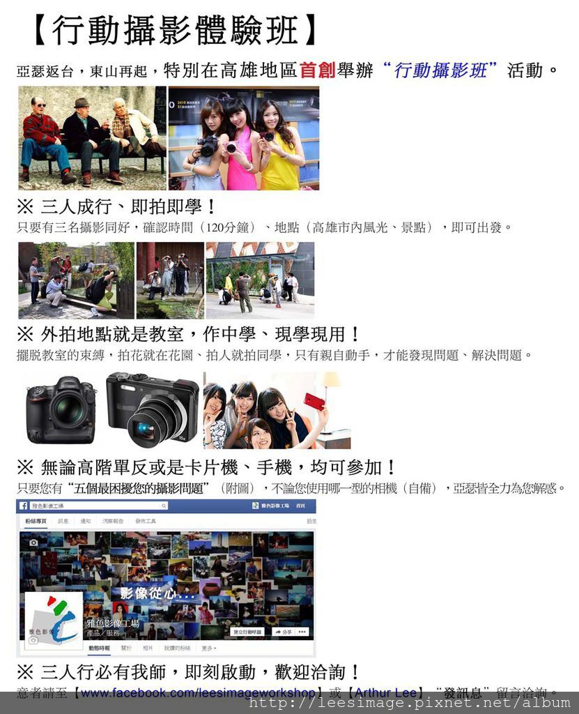 行動攝影體驗班-1200.jpg 行動攝影體驗班-1200.jpg