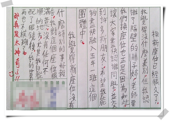 小日記 換座位 痞客邦