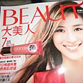 BEAUTY雜誌和贈品蒲公英唇蜜