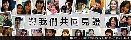 已做近視雷射的大家與我們共同見證 已做近視雷射的大家與我們共同見證