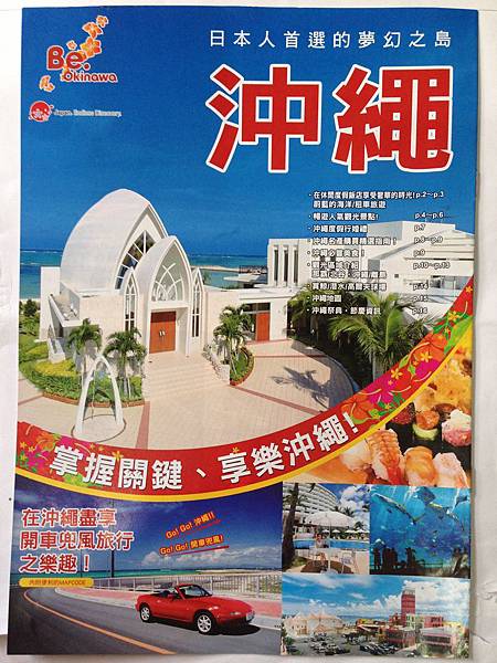 沖繩旅遊手冊
